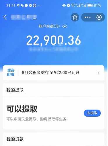 那曲公积金封存状态怎么取出来（公积金封存状态下如何提取）